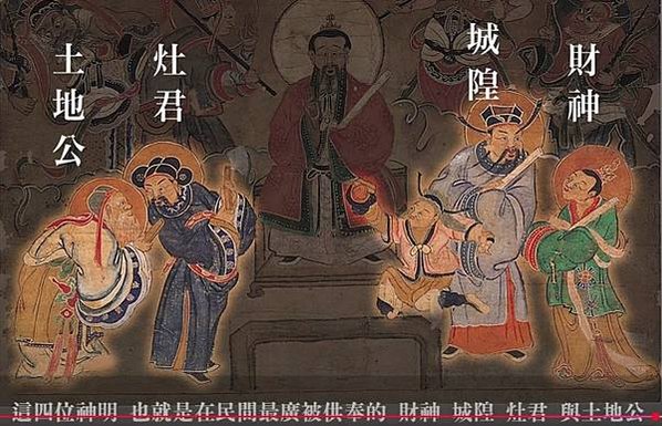 諸神圖/總真圖/《中國諸神體系》/灶君司命、城隍，土地、財神