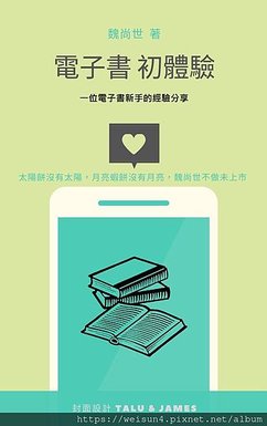 電子書 初體驗_封面-2.jpg