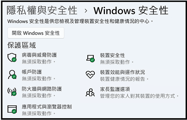 Win_UI_隱私權與安全性_安全性_windows安全性