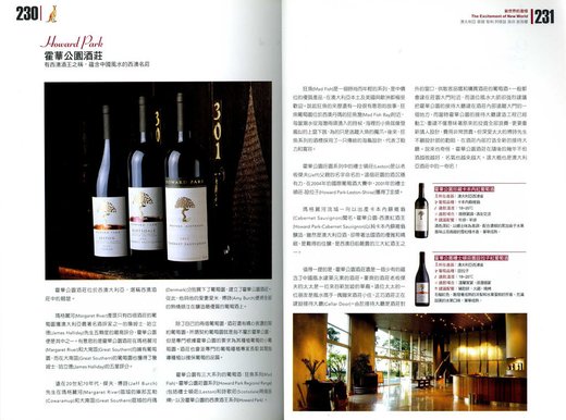 酒香‧酒鄉(Howard Park Wines)