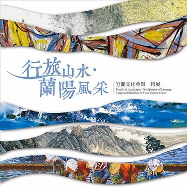 2021-宜蘭特展-主視覺.jpg