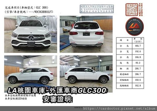 LA桃園車庫-外匯車商GLC300安審證明1.jpg