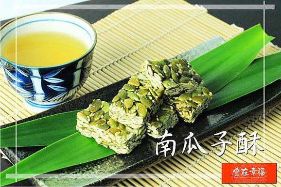 食在幸福-南瓜子酥