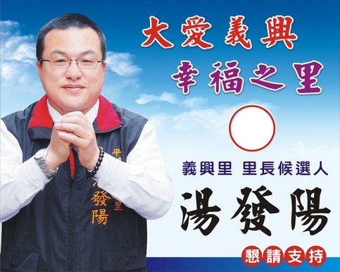 湯發陽帆布.jpg