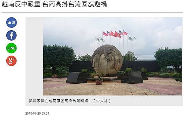 寶成越南廠又集體怠工/越南排華嚴重+越南反中嚴重 台商高掛台