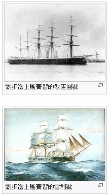 大清最潮軍隊-1900年代的兩張海軍軍人的照片/北洋水師+北