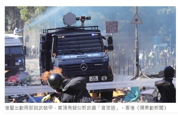 11.17 香港-理工大學現場，香港警方首次出動音波炮，警告