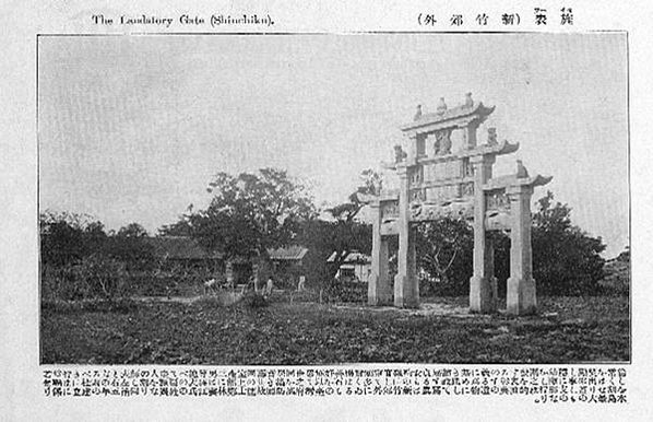 李錫金孝子坊（明湖路-原址於湳雅）+江氏節烈坊（已毀）/新竹