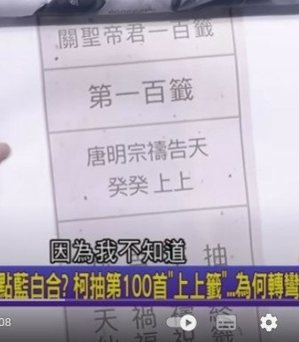 淡水行天武聖宮柯文哲/郭台銘在問媽祖、關公的意見新北市板橋慈