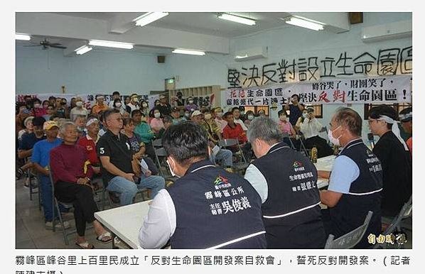 台中霧峰擬設30公頃生命園火葬場-400人連署抗議「臺中市霧