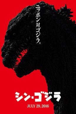 GODZILLA_Resurgence