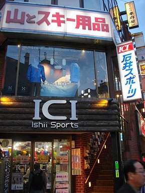 東京的登山用品店