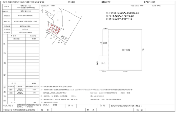 新北市新店區中興路二段31巷12號14樓 A
