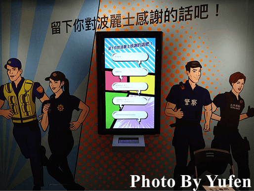 台北探索館 SUPER台北波麗士特展