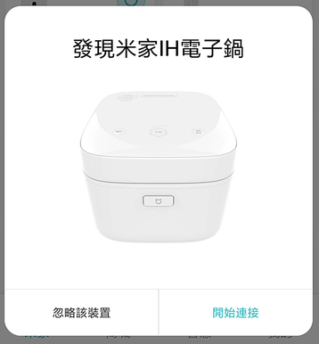 米家IH電子鍋_APP_02.png