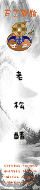 老松1.png