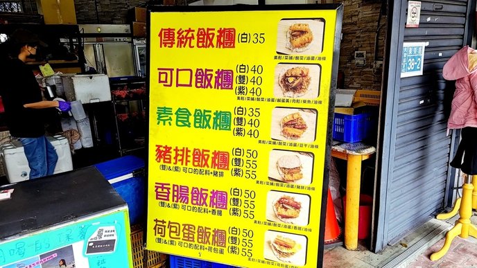 可口飯糰菜單