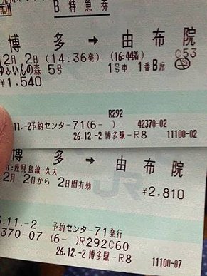 由布院之森 (5).jpg