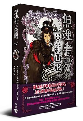 無魂者1_立體+腰