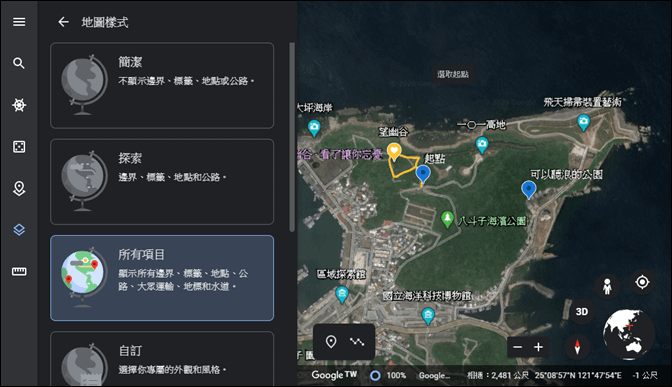 利用瀏覽器在Google地球製作和播放簡報