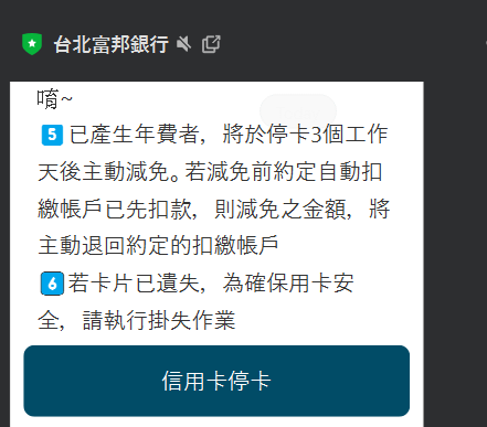 理財筆記 - 富邦卡，富邦信用卡剪卡、停卡方式 202411