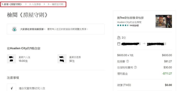 airbnb訂購畫面介紹，含有airbnb優惠代碼註冊送旅遊獎勵金