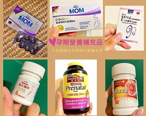 孕期補充品.jpg