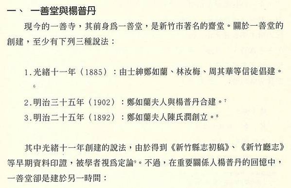 台灣新竹最多齋堂/證善堂為新竹士紳周維金之家族私建/周維金就