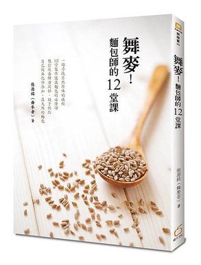 舞麥書封