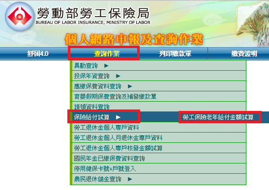 。勞保退休金_勞保老人年金