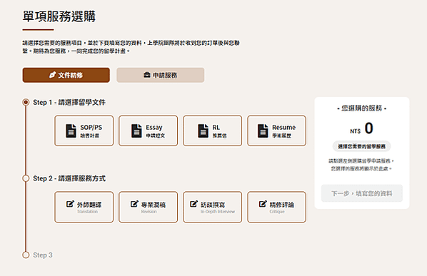 選購方案│上學院留學代辦中心