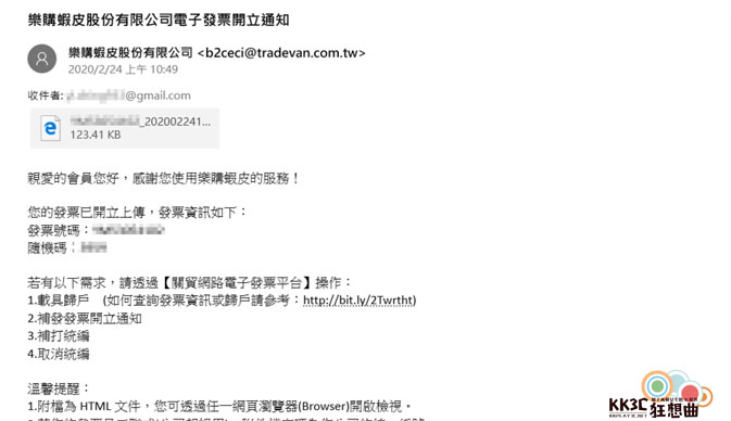 [體驗]蝦皮購物-電子發票怎麼歸戶！？-02