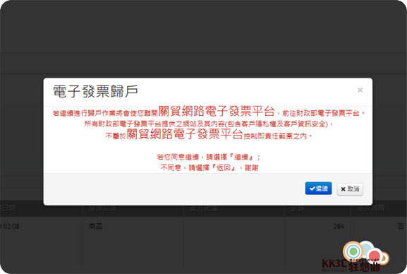 [體驗]蝦皮購物-電子發票怎麼歸戶！？-07
