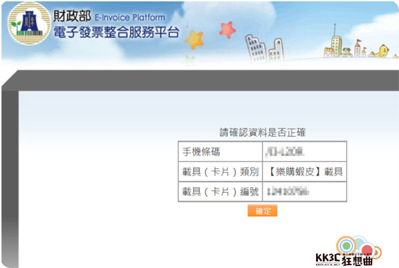 [體驗]蝦皮購物-電子發票怎麼歸戶！？-09