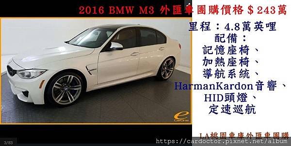 BMW M3 外匯車團購買車省錢，外匯車 BMW M3 價格計算二手行情及馬力規格配備開箱評價，外匯車推薦 BMW M3