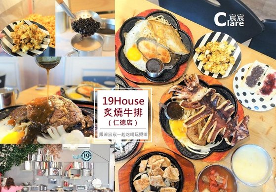 19House炙燒牛排(仁德店)-台南仁德牛排推薦.jpg