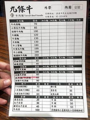 九條牛牛肉麵-嘉義店