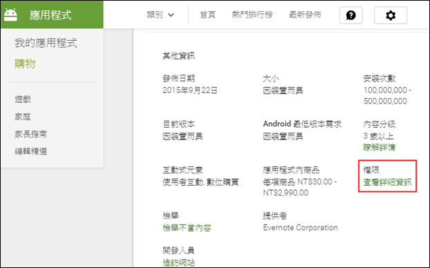 找到每個手機App的隱私存取權限(以Android為例)