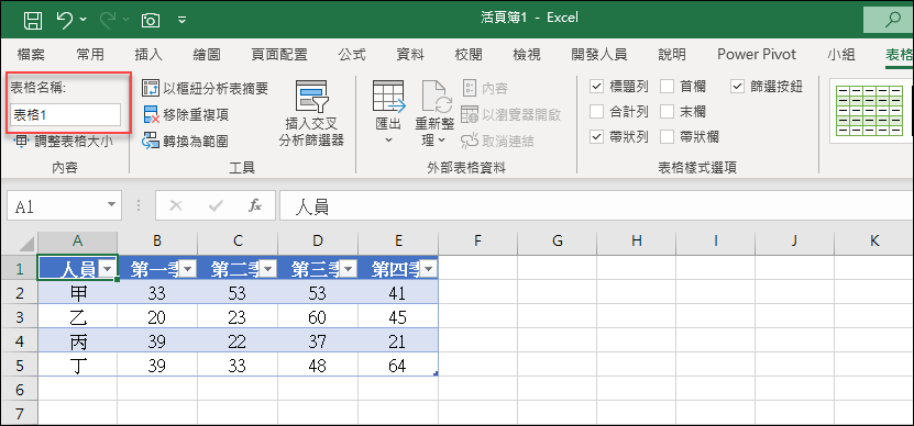 Excel-名稱的使用與應用