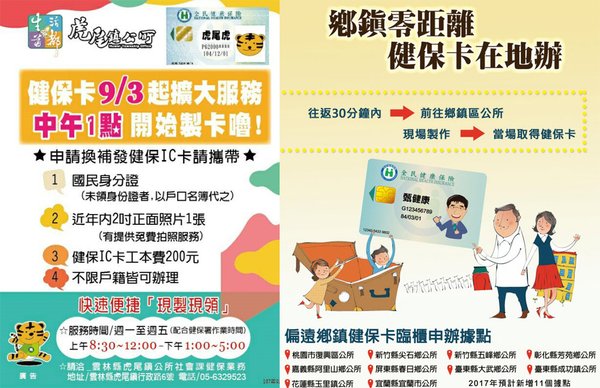 鄉鎮公所申辦健保卡.jpg