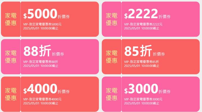 東森購物折價券~家電優惠