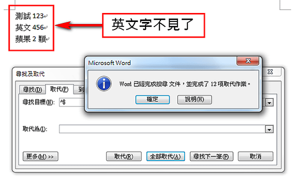 【Word2010版-小技巧】三秒刪除Word中的中文、英文