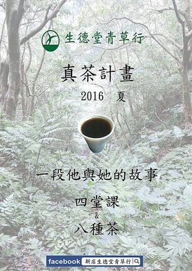 真茶計畫小海報2版拷貝.jpg