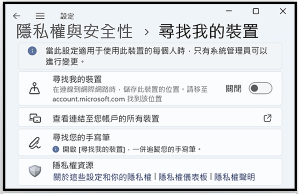 Win_UI_隱私權與安全性_安全性_尋找我的裝置