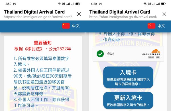 Thailand Digital Arrival Card泰國數位入境卡1.jpg