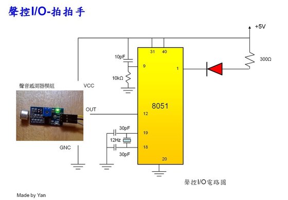 聲控IO-拍拍手_電路圖.jpg