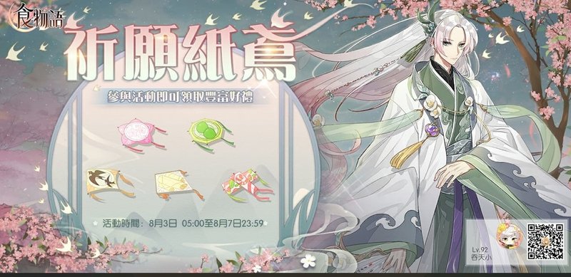 [雲華引春復刻] 祈願紙鳶3.jpg