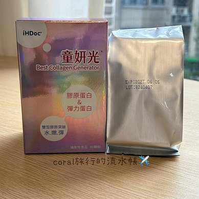 §二胎媽媽§現代人追求的白「幼」美就從 iHDoc-童妍光 