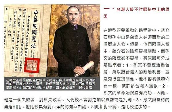 孫中山真相的解構-1、以漢族為中心的民族主義；2、輕視人民政