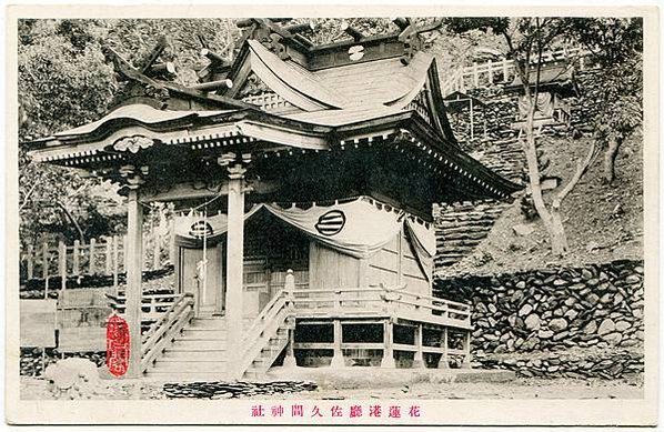 「花蓮港神社」的花蓮忠烈祠-花蓮港廳神社-1916年前往臺灣